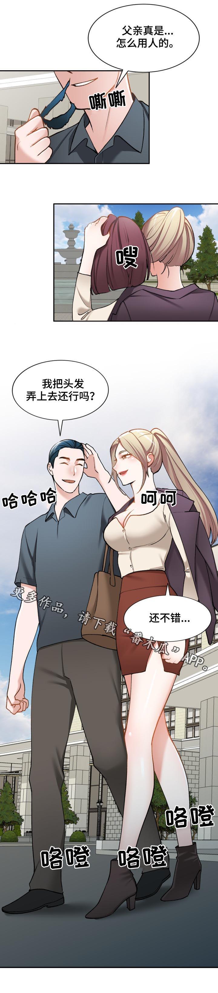 《非凡的小秘书》第50章伪装 第13页