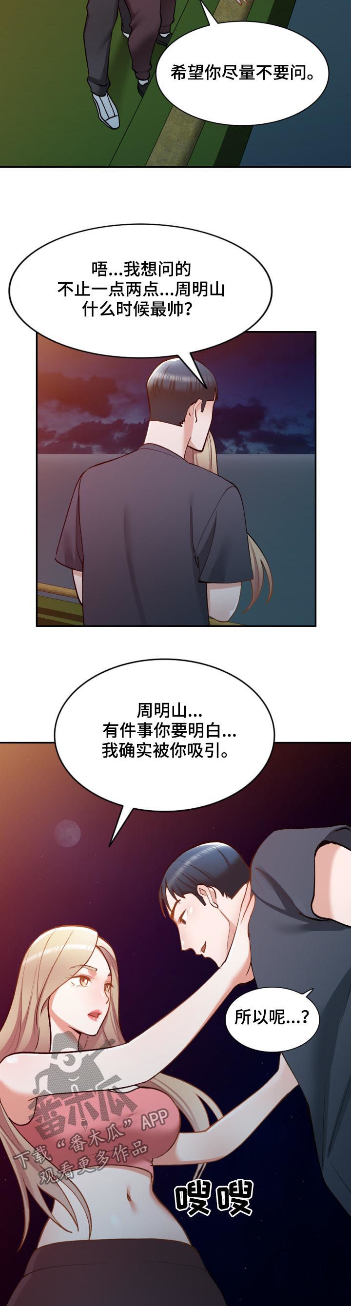 《非凡的小秘书》第50章伪装 第3页