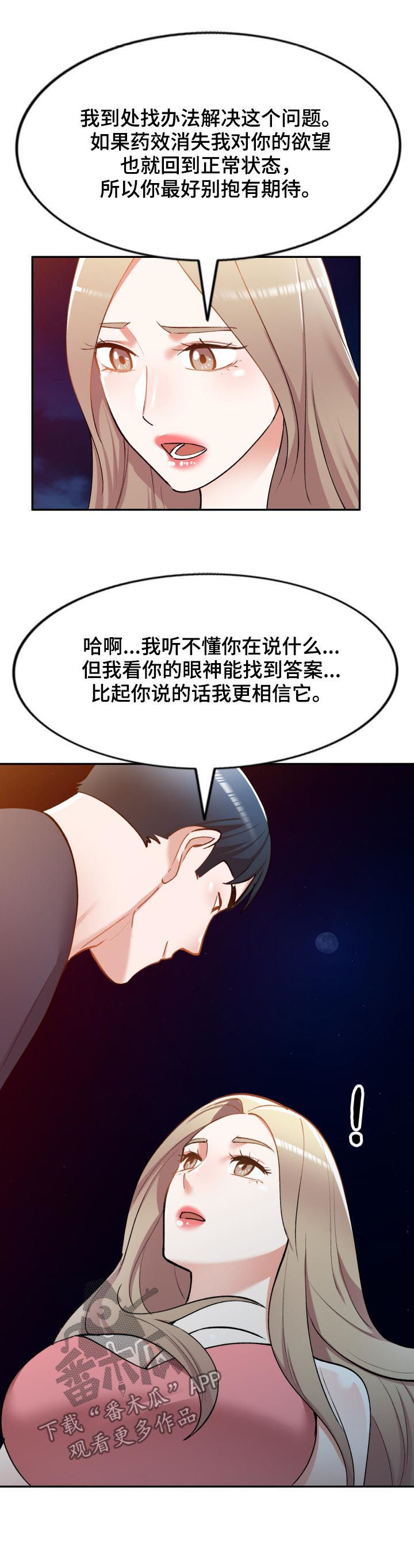 《非凡的小秘书》第50章伪装 第5页