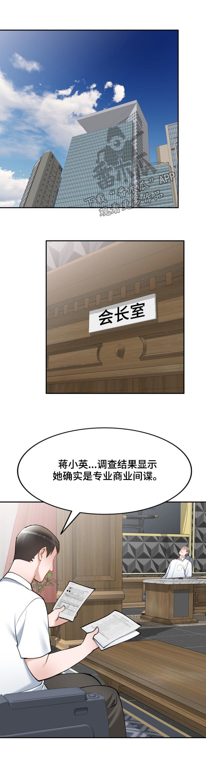 《非凡的小秘书》第50章伪装 第7页