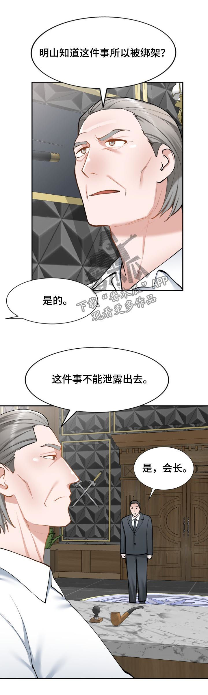 《非凡的小秘书》第50章伪装 第8页