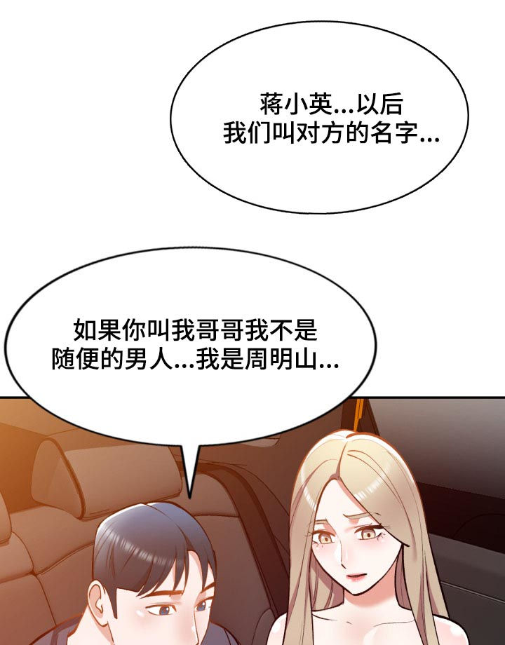《非凡的小秘书》第49章抵达 第10页