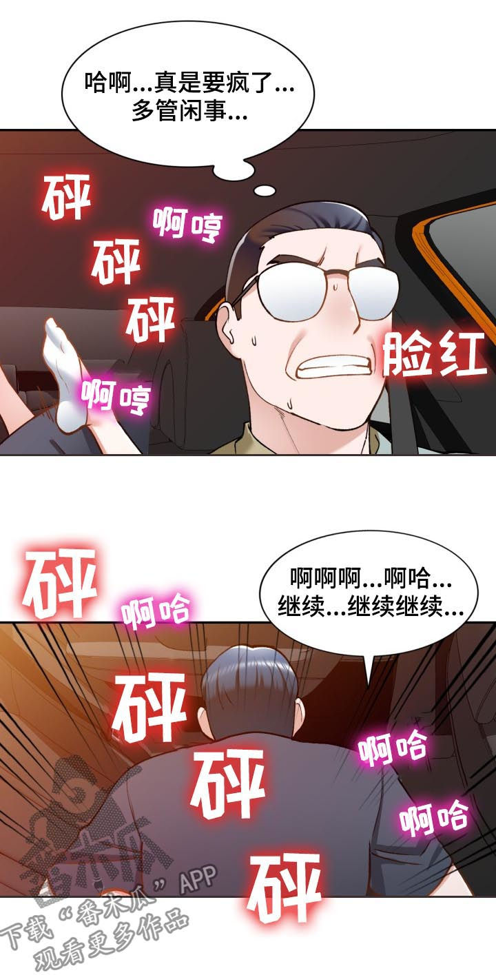 《非凡的小秘书》第49章抵达 第14页