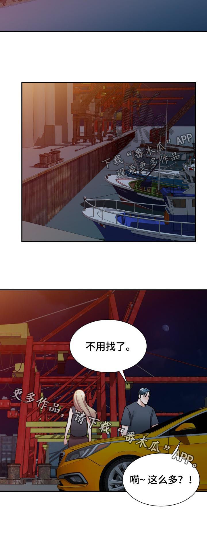 《非凡的小秘书》第49章抵达 第16页