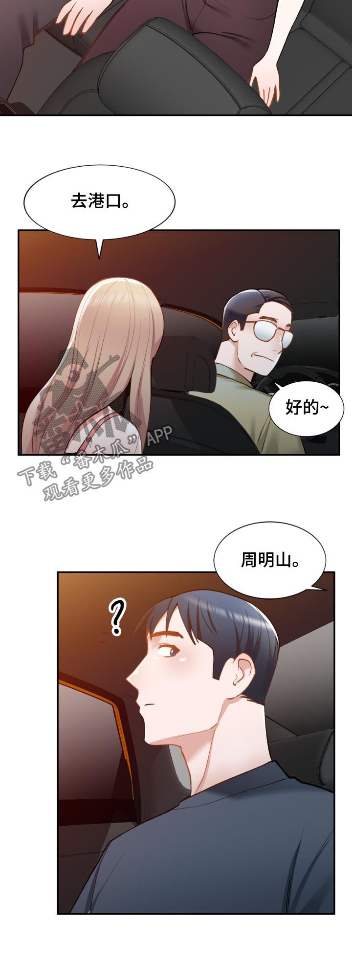 《非凡的小秘书》第49章抵达 第2页