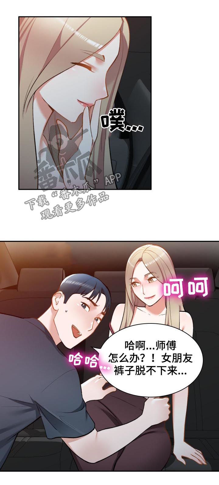 《非凡的小秘书》第49章抵达 第8页