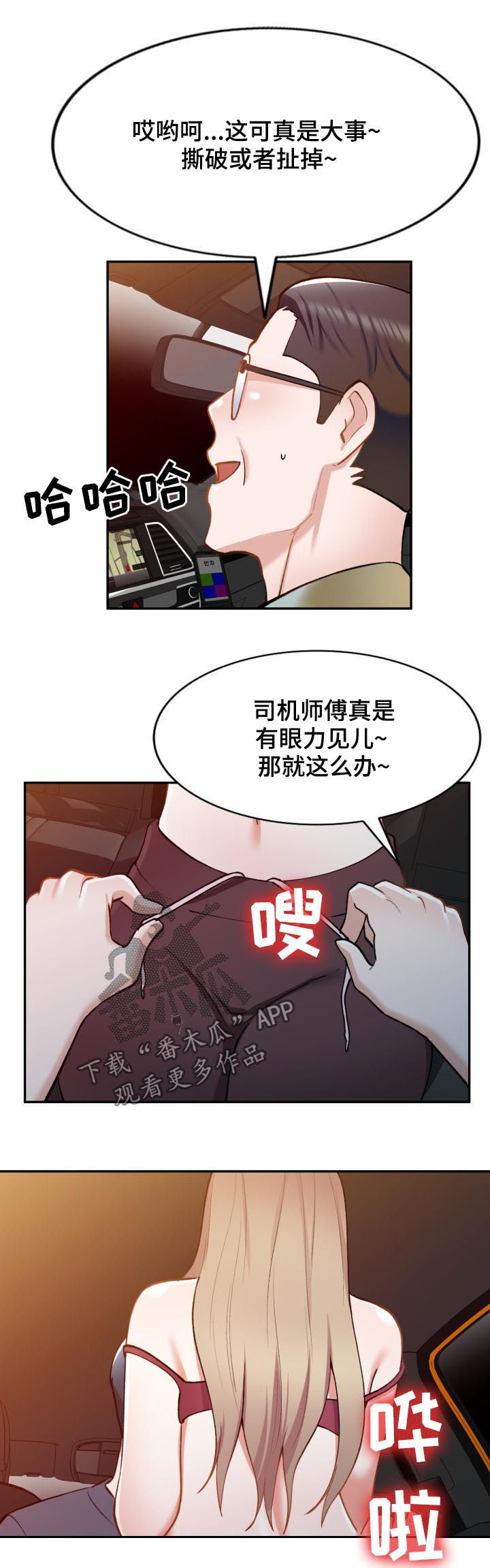 《非凡的小秘书》第49章抵达 第9页