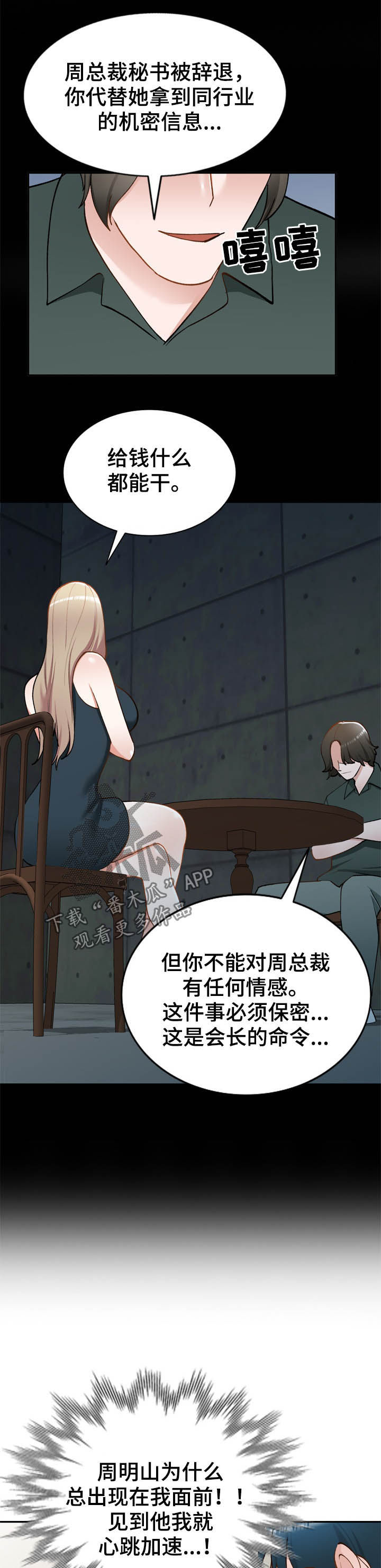 《非凡的小秘书》第46章找上门 第11页