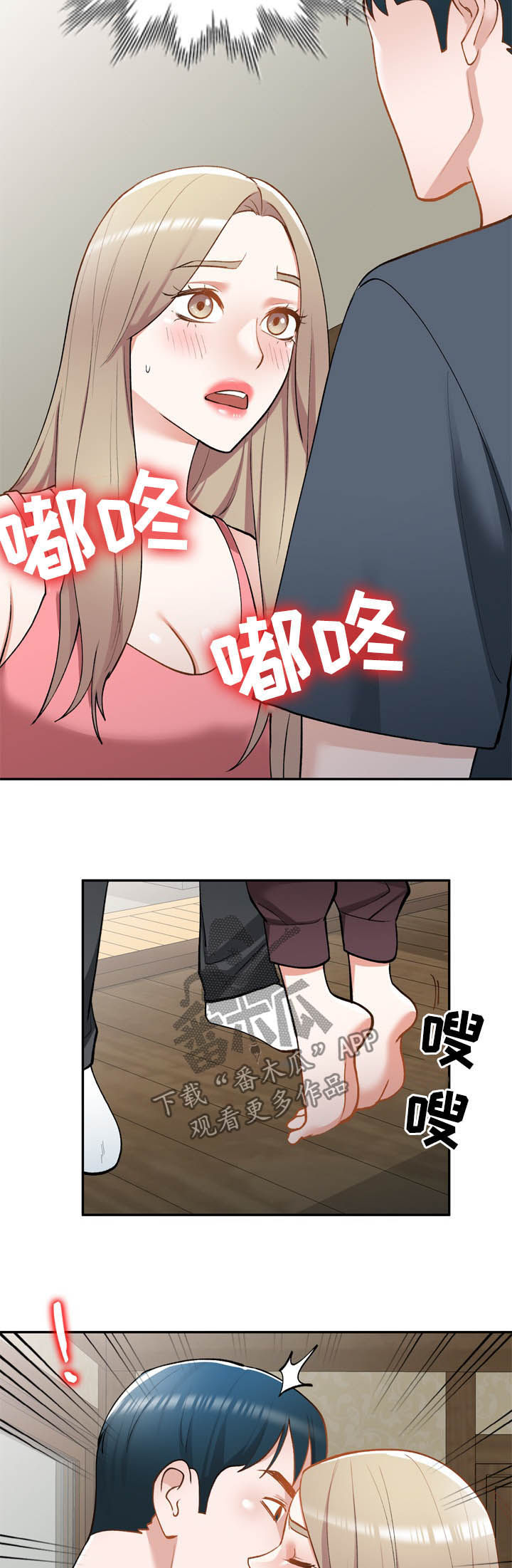 《非凡的小秘书》第46章找上门 第12页