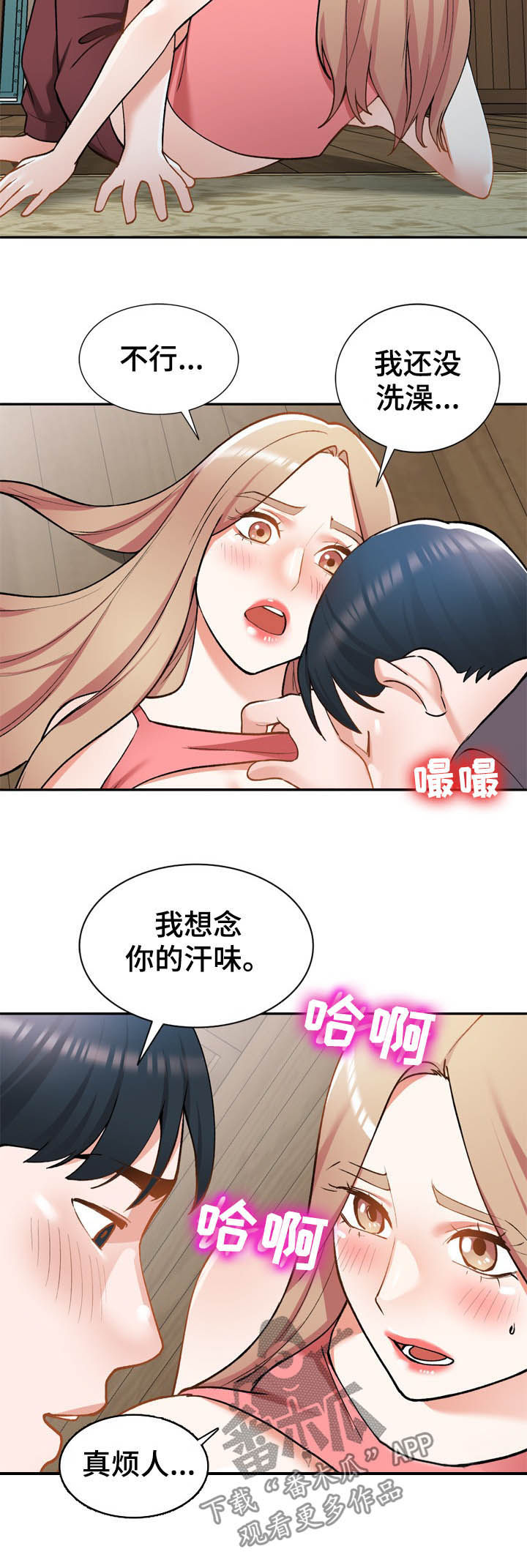 《非凡的小秘书》第46章找上门 第14页