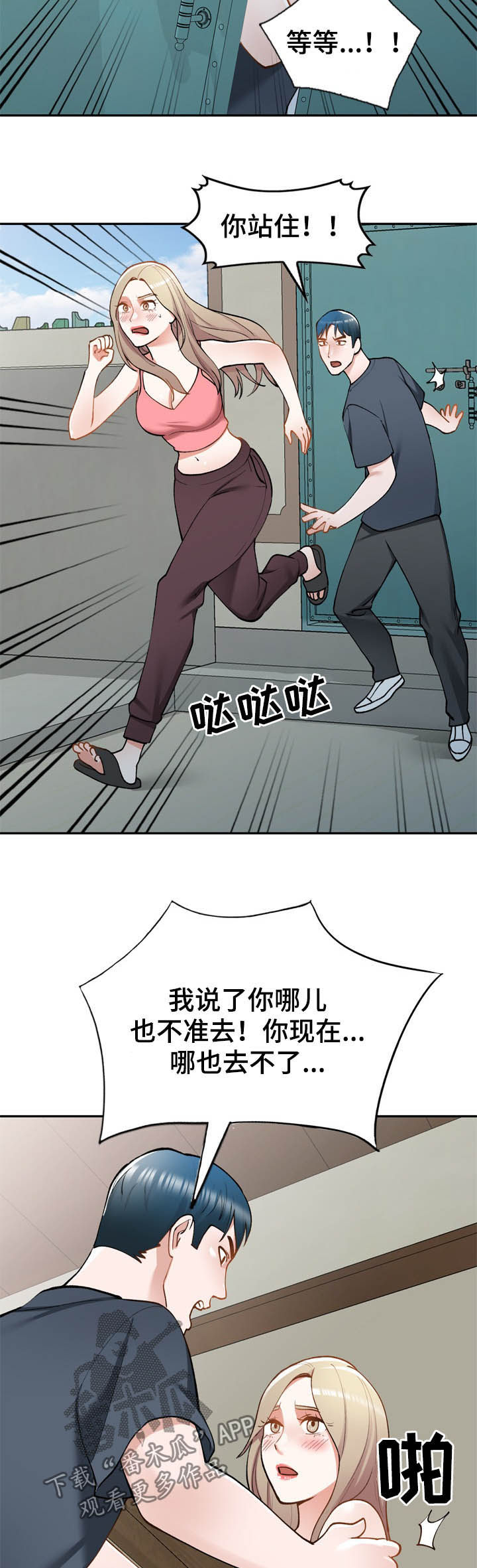 《非凡的小秘书》第46章找上门 第8页