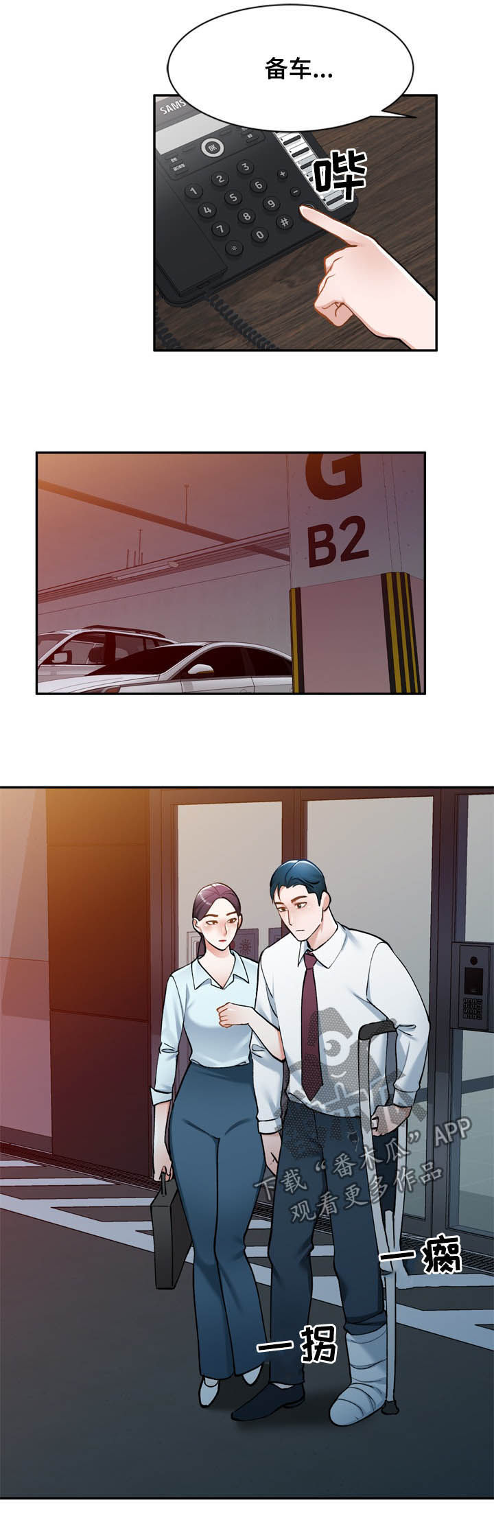 《非凡的小秘书》第44章好久不见 第10页