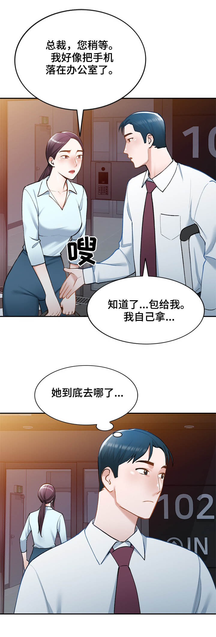 《非凡的小秘书》第44章好久不见 第11页