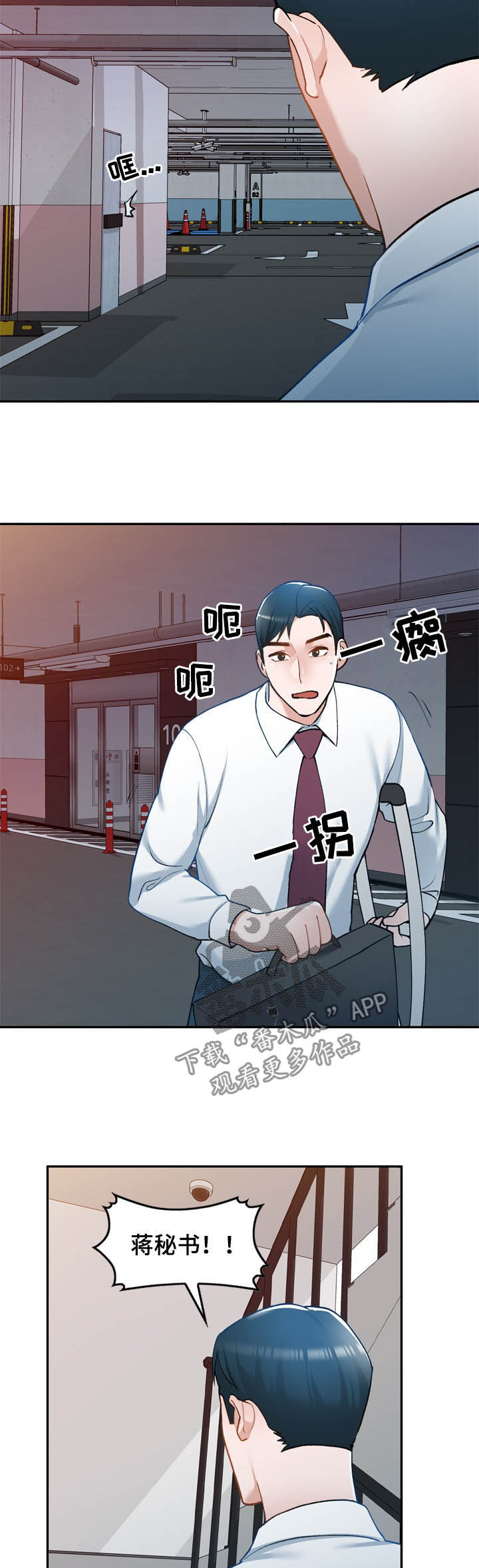 《非凡的小秘书》第44章好久不见 第13页