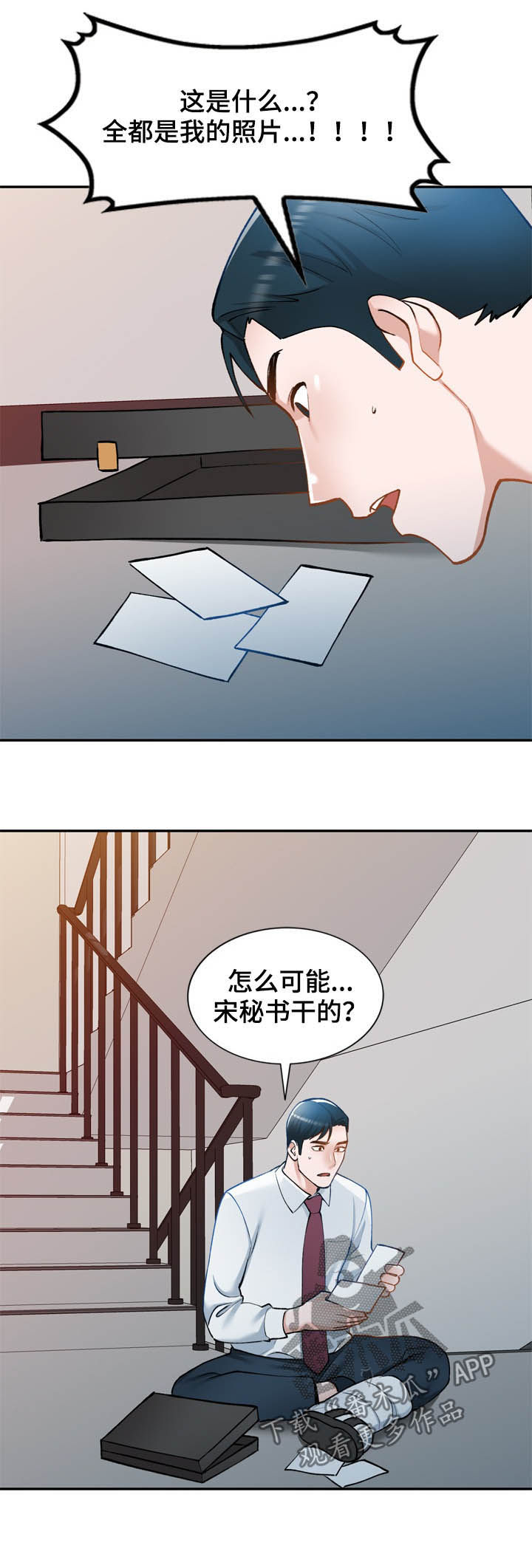 《非凡的小秘书》第44章好久不见 第15页
