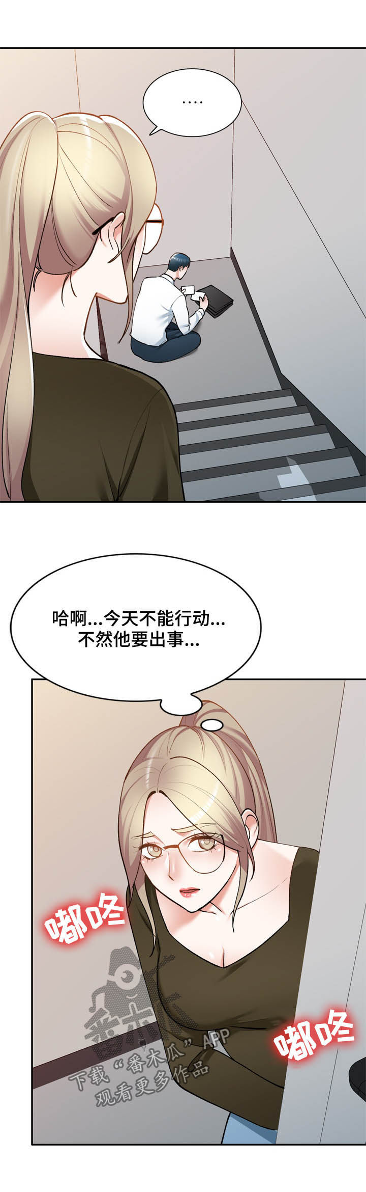 《非凡的小秘书》第44章好久不见 第16页