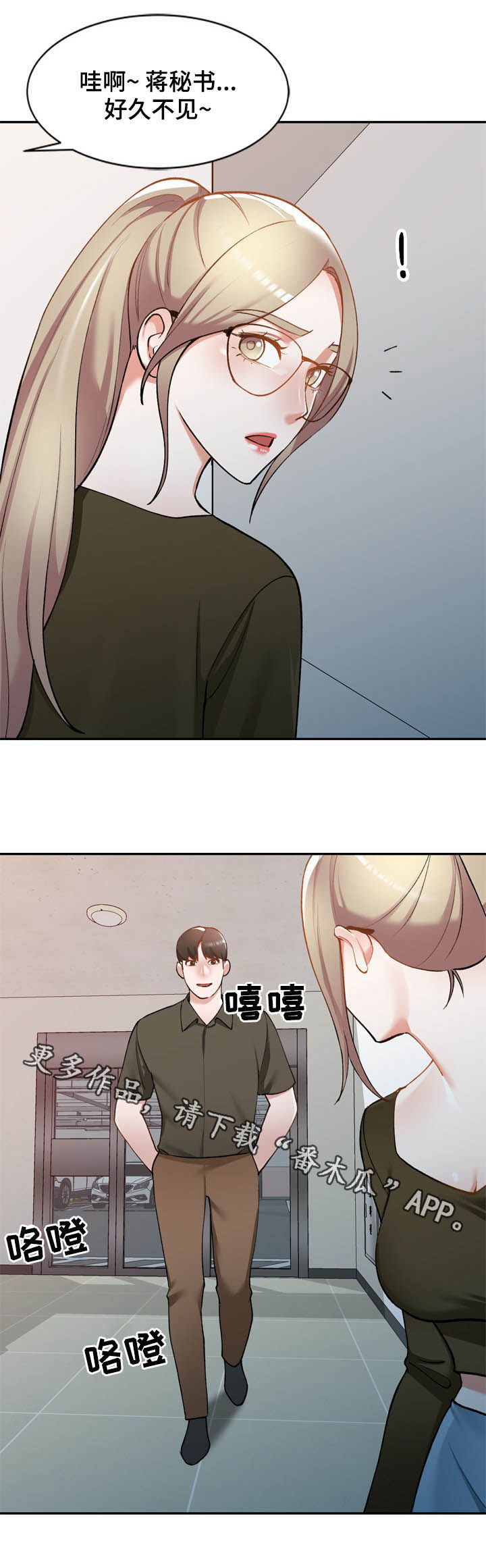 《非凡的小秘书》第44章好久不见 第17页