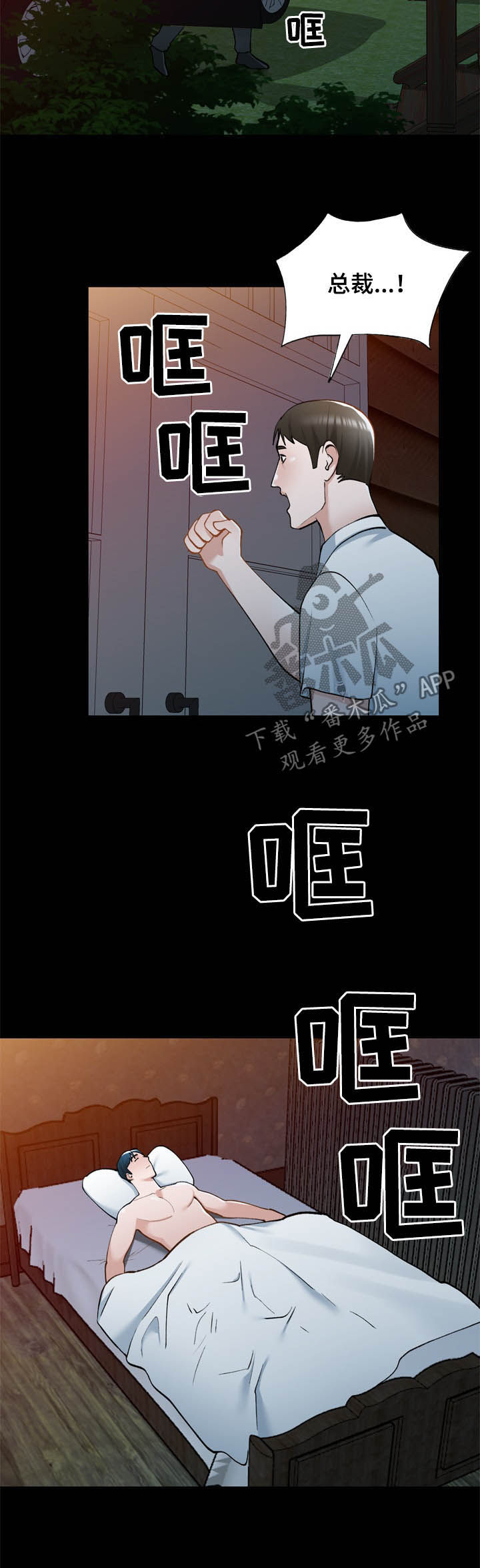 《非凡的小秘书》第44章好久不见 第2页