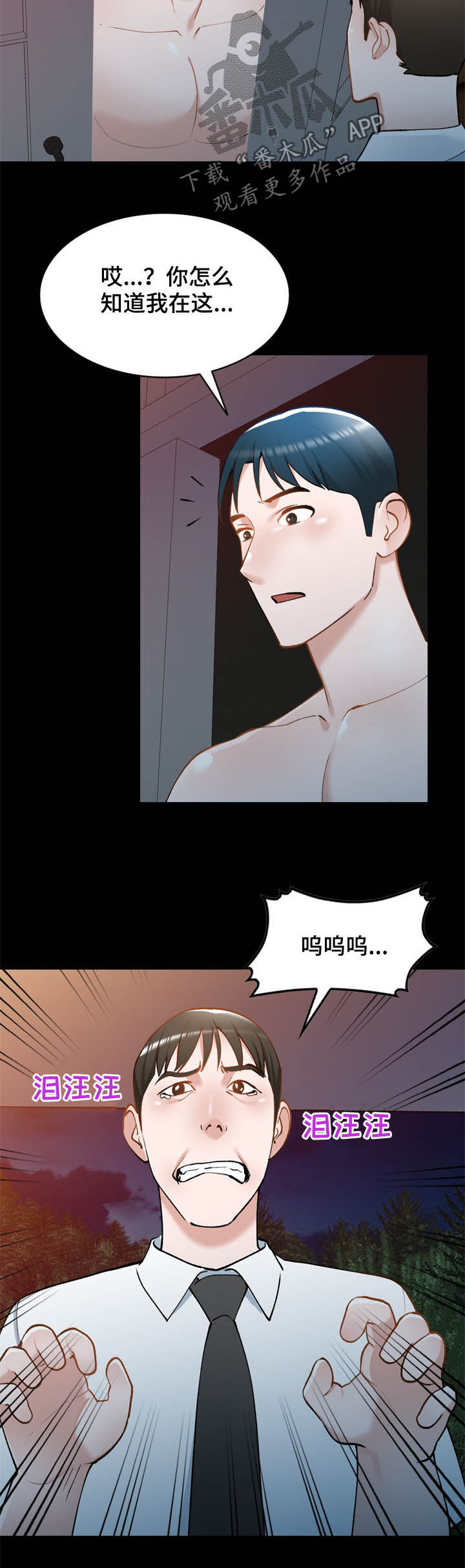 《非凡的小秘书》第44章好久不见 第5页