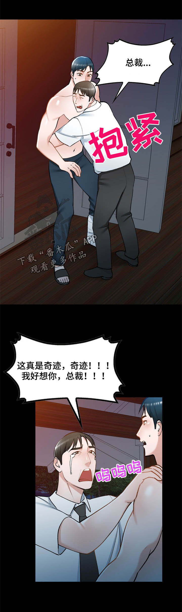 《非凡的小秘书》第44章好久不见 第6页