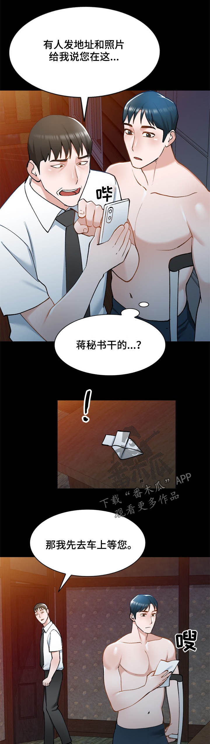 《非凡的小秘书》第44章好久不见 第7页