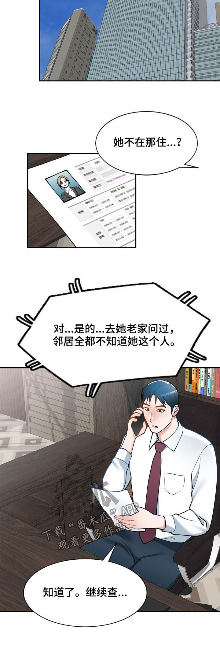 《非凡的小秘书》第44章好久不见 第9页