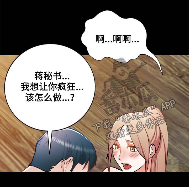 《非凡的小秘书》第43章求我 第10页