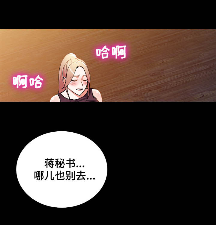 《非凡的小秘书》第43章求我 第18页