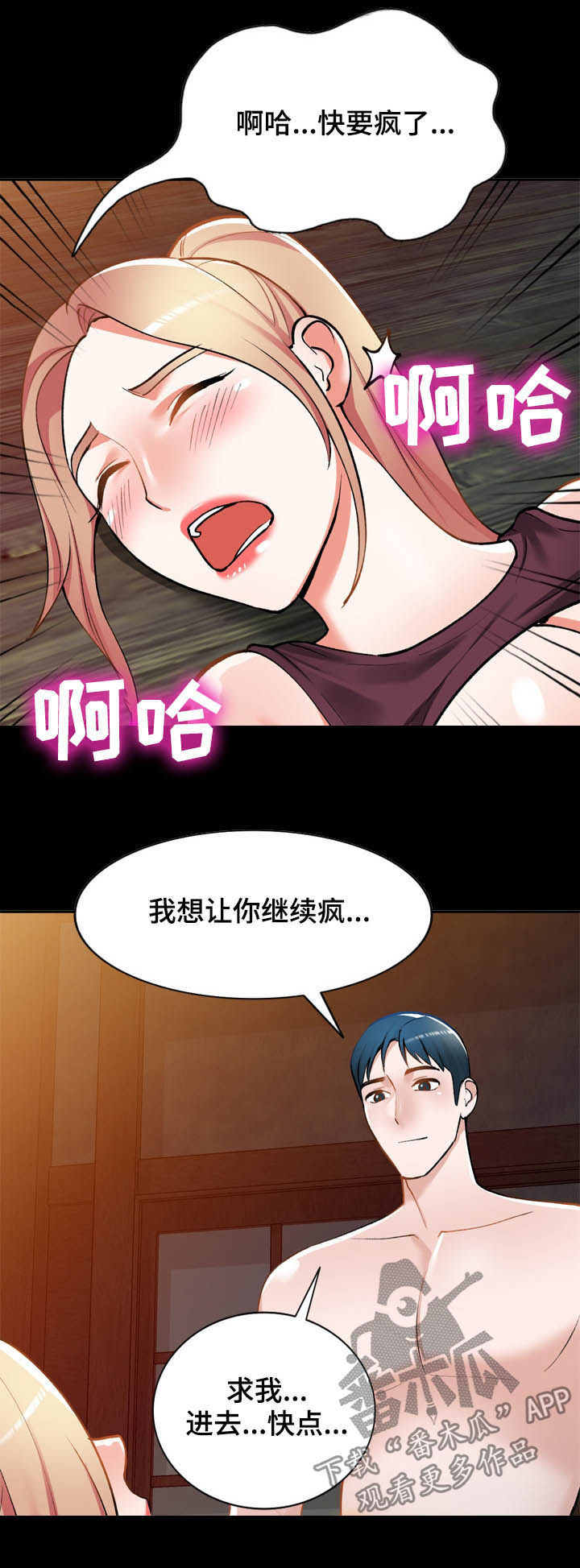 《非凡的小秘书》第43章求我 第19页