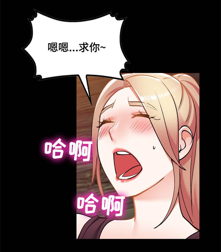 《非凡的小秘书》第43章求我 第20页