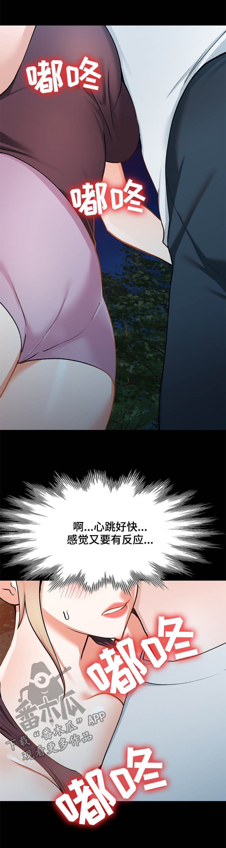 《非凡的小秘书》第43章求我 第5页