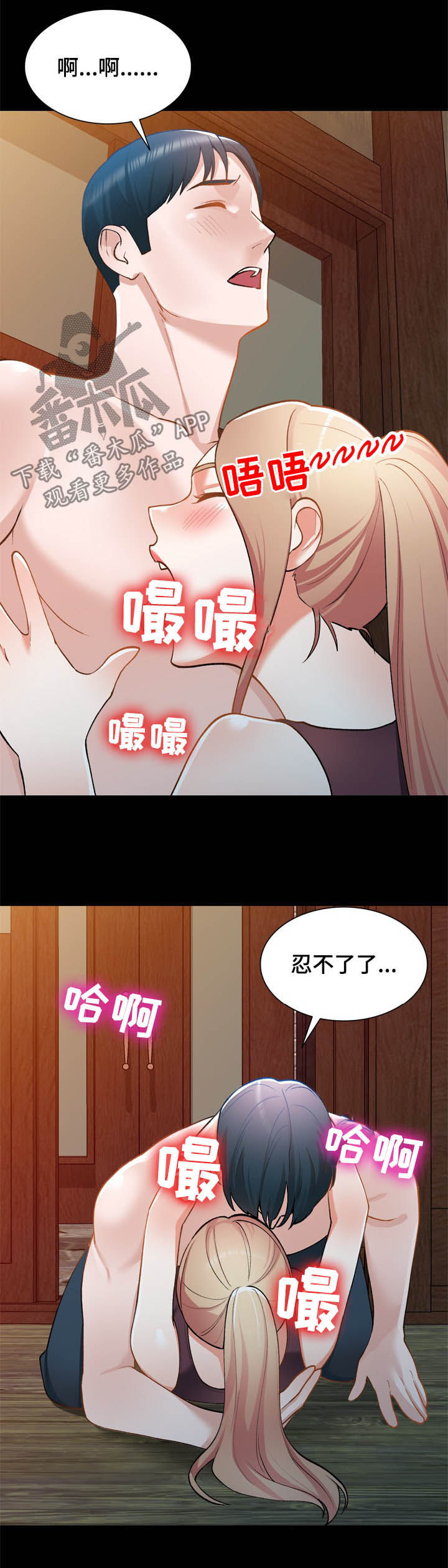《非凡的小秘书》第43章求我 第8页