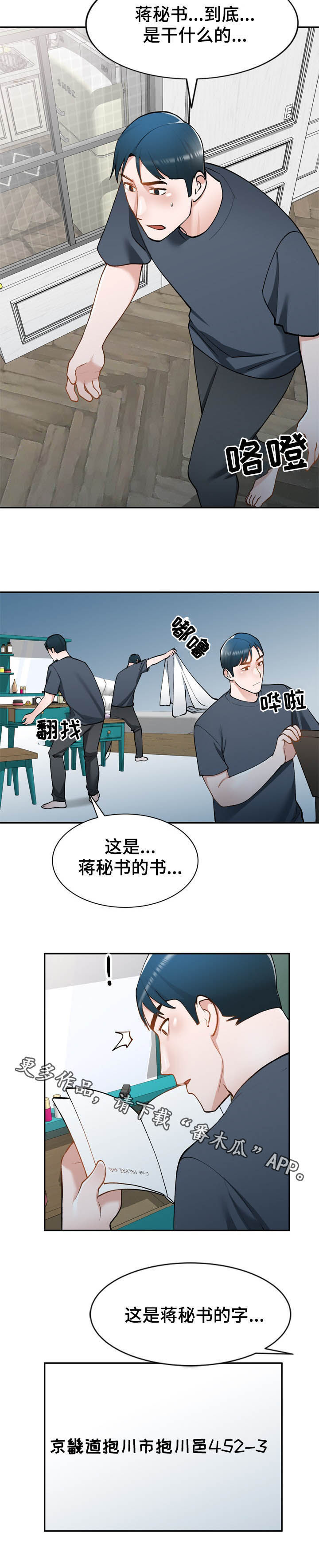 《非凡的小秘书》第45章地址 第13页