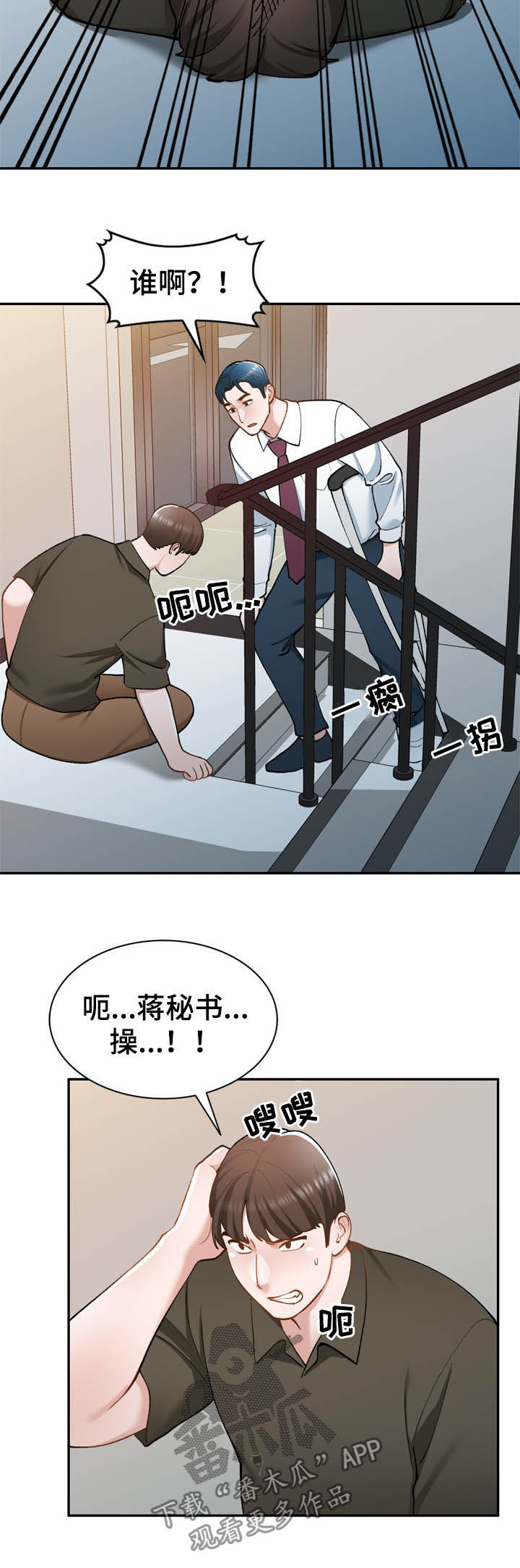 《非凡的小秘书》第45章地址 第6页