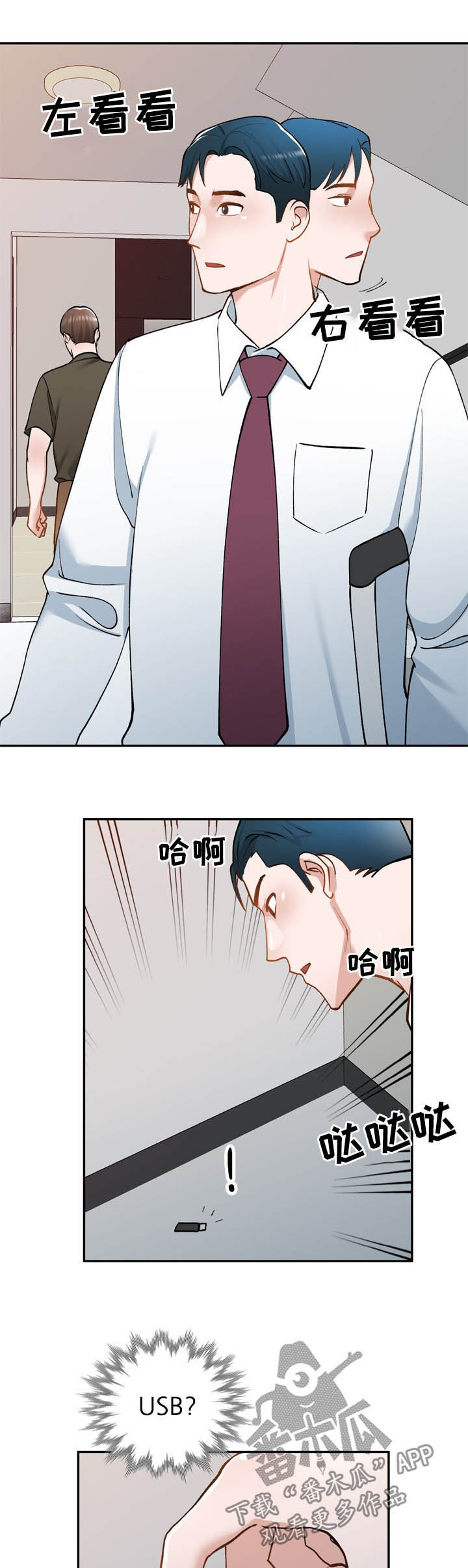 《非凡的小秘书》第45章地址 第7页