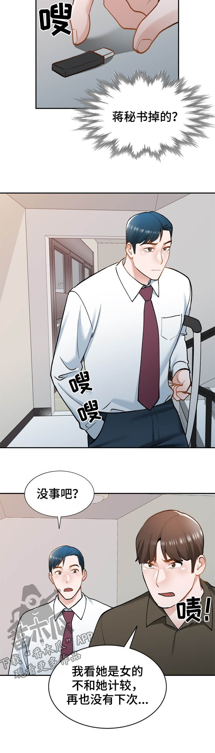 《非凡的小秘书》第45章地址 第8页