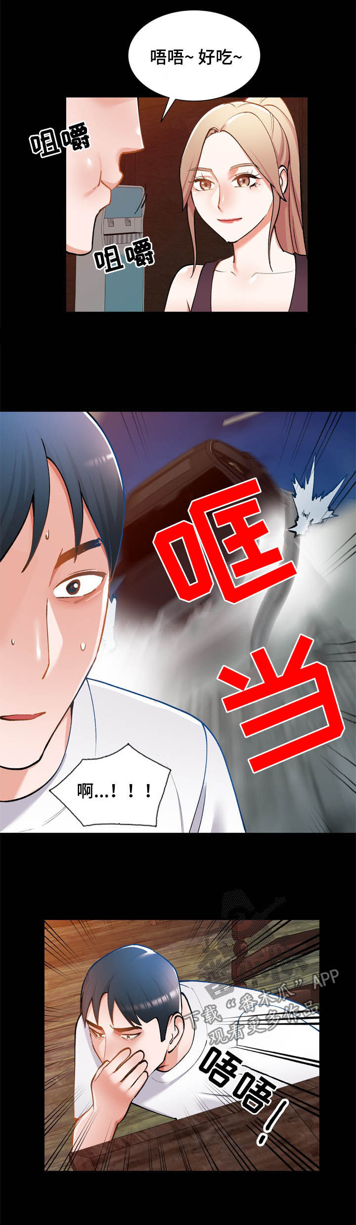 《非凡的小秘书》第42章后遗症 第11页