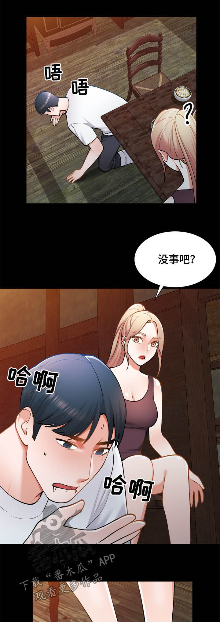 《非凡的小秘书》第42章后遗症 第12页