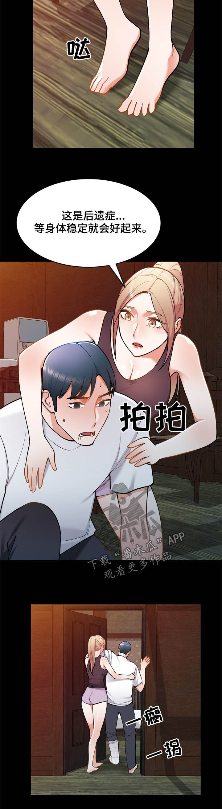 《非凡的小秘书》第42章后遗症 第13页