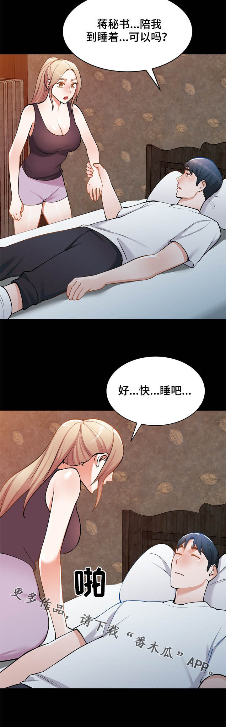 《非凡的小秘书》第42章后遗症 第15页
