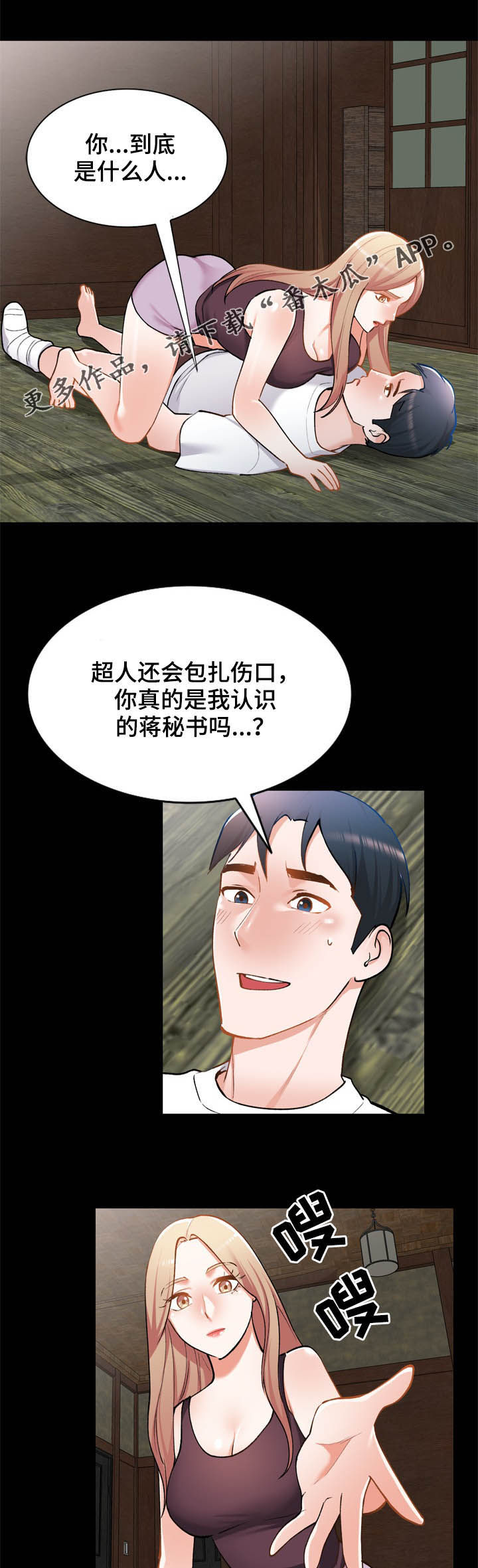 《非凡的小秘书》第42章后遗症 第1页