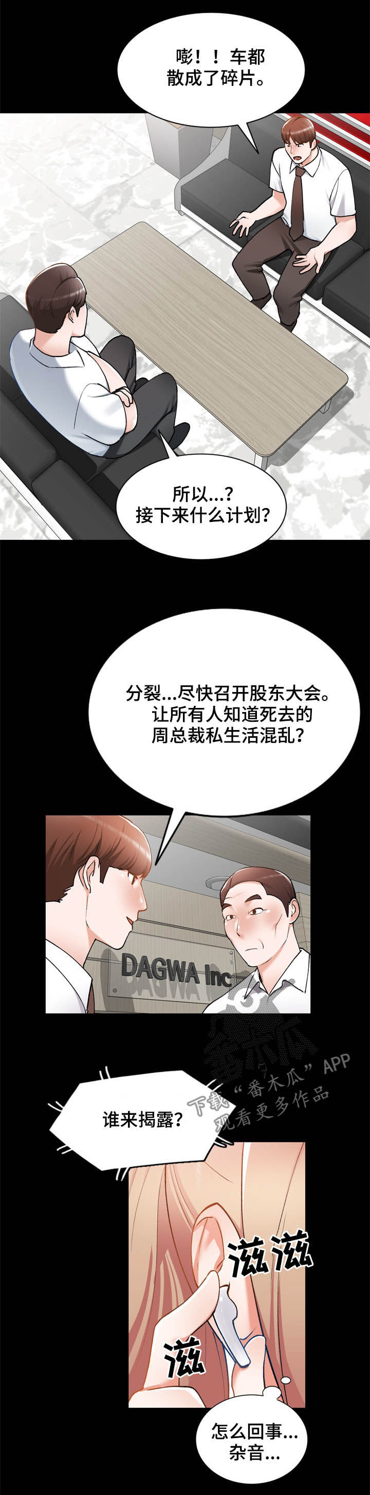 《非凡的小秘书》第42章后遗症 第5页