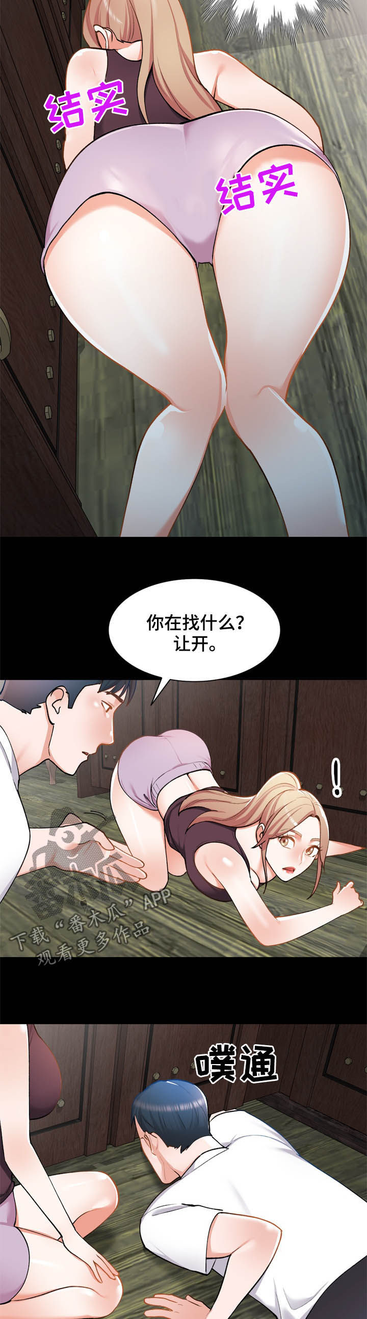 《非凡的小秘书》第42章后遗症 第8页