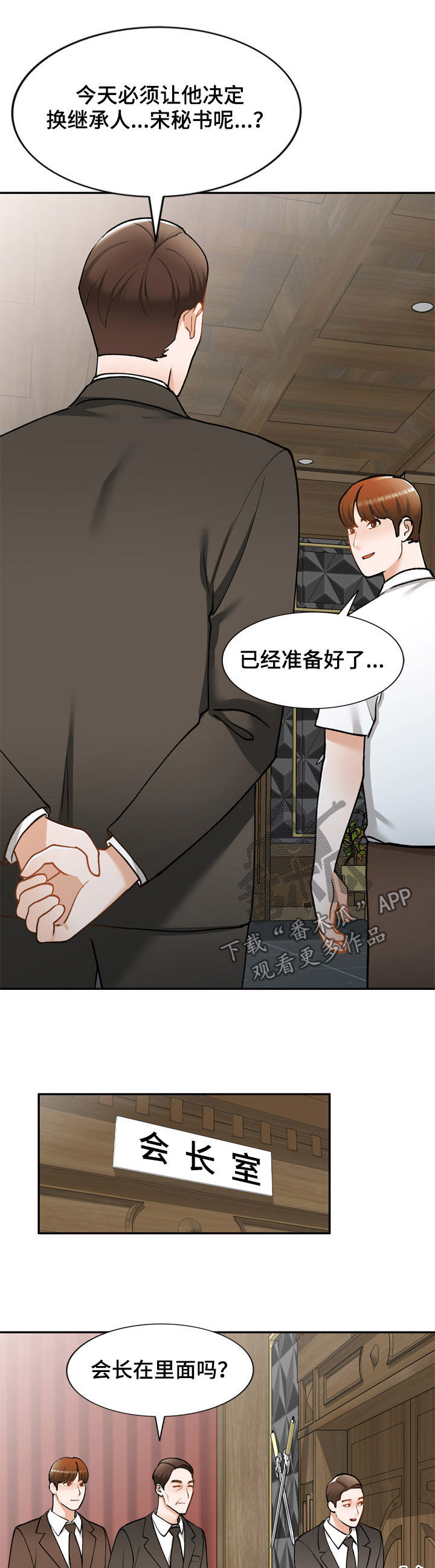 《非凡的小秘书》第39章好久不见 第11页