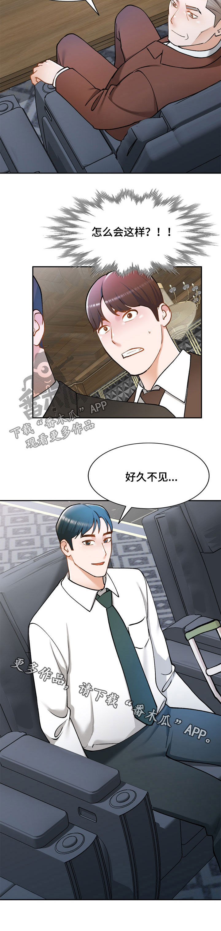 《非凡的小秘书》第39章好久不见 第14页