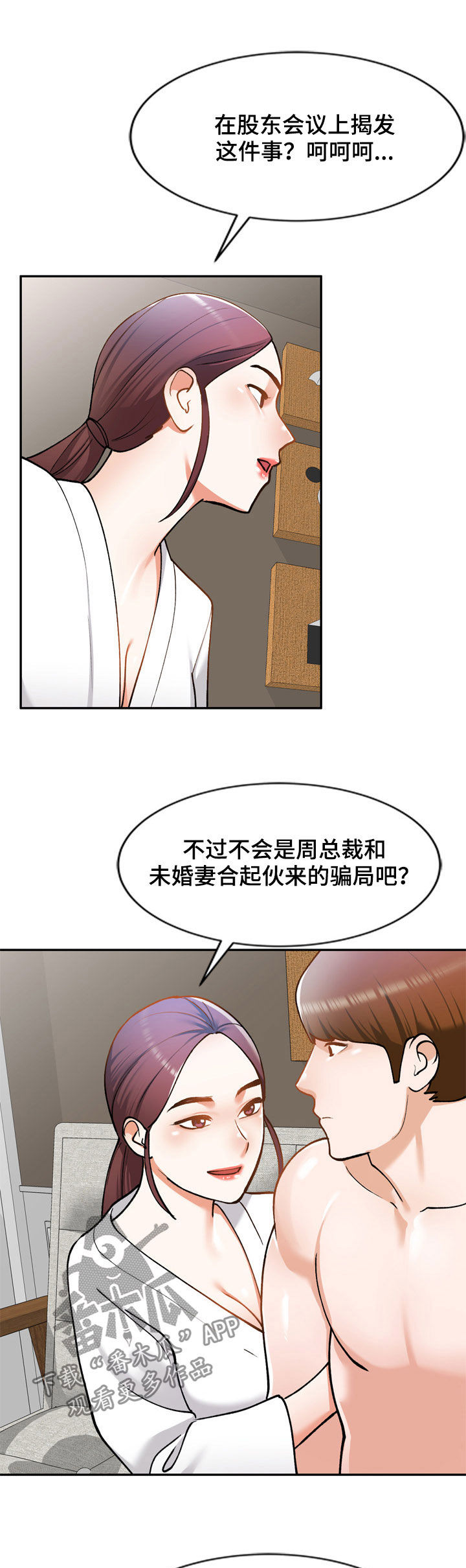 《非凡的小秘书》第39章好久不见 第7页
