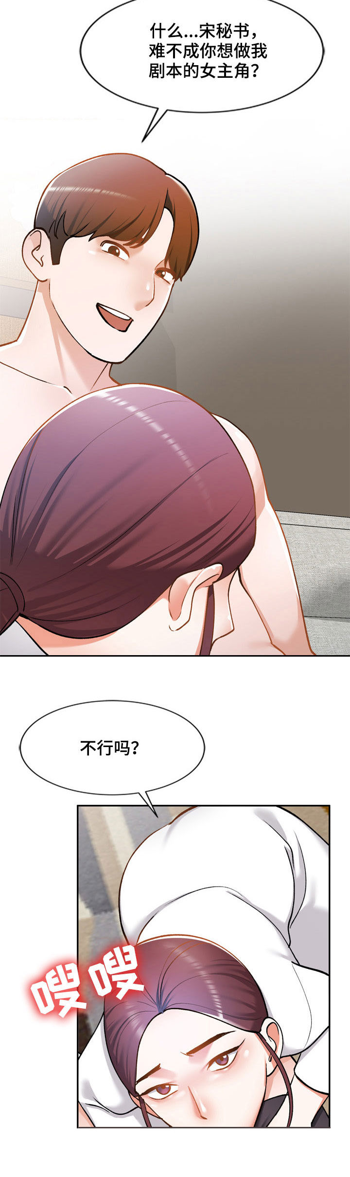 《非凡的小秘书》第39章好久不见 第8页