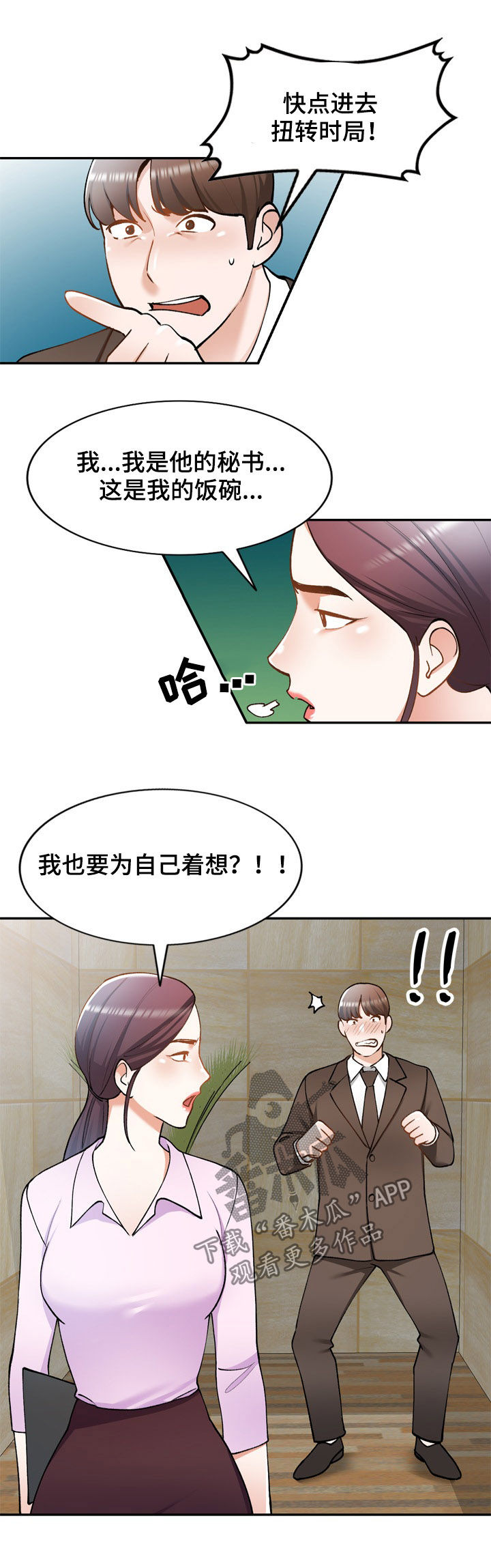 《非凡的小秘书》第40章计划失败 第10页