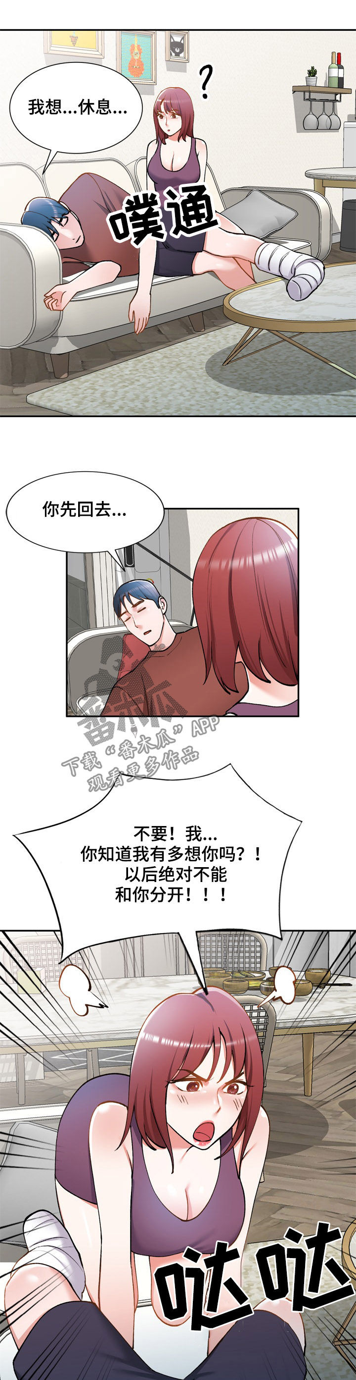 《非凡的小秘书》第40章计划失败 第13页