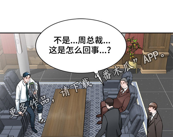 《非凡的小秘书》第40章计划失败 第1页